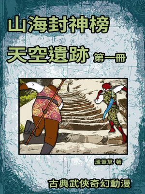 天空遺跡 期刊一 - ebook